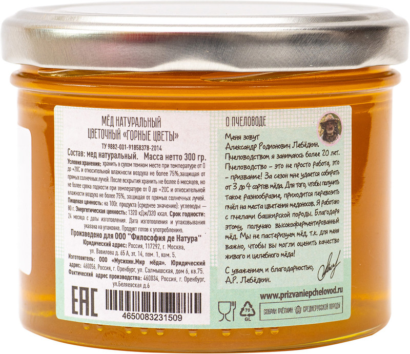 Мёд Призвание Пчеловод Горные цветы цветочный натуральный, 300г — фото 1