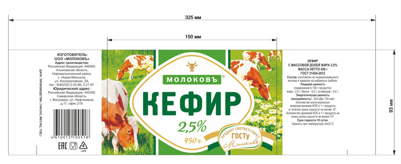 Кефир Молоковъ ГОСТ 2.5%, 450мл — фото 2