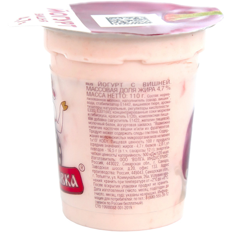 Йогурт Пестравка с вишней 4.7%, 110г — фото 3