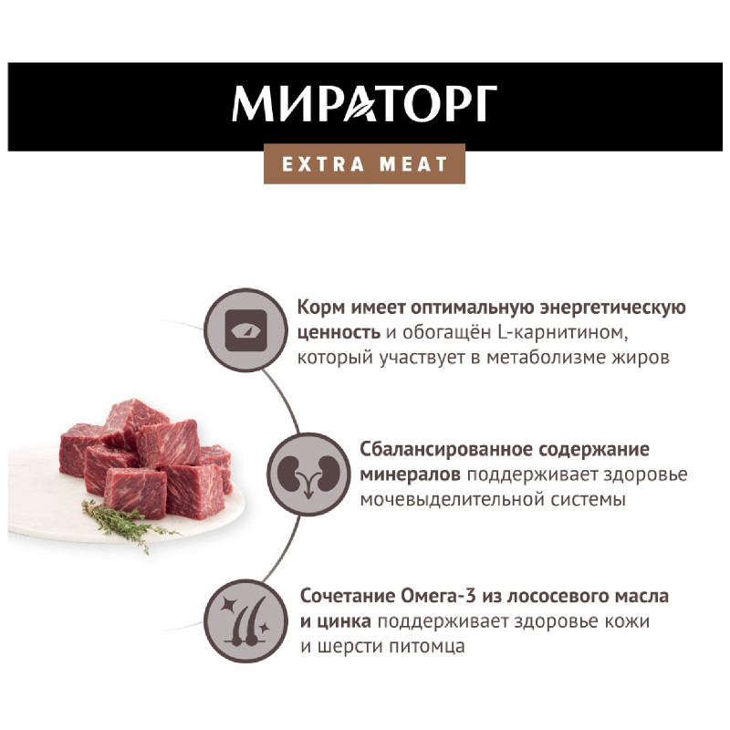 Влажный корм Мираторг Extra Meat Говядина Black Angus в желе для кошек, 80г — фото 4