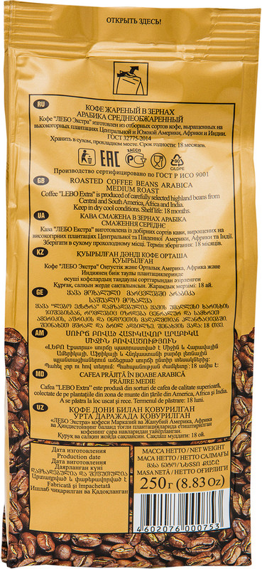 Кофе Lebo Extra арабика жареный в зёрнах, 250г — фото 1