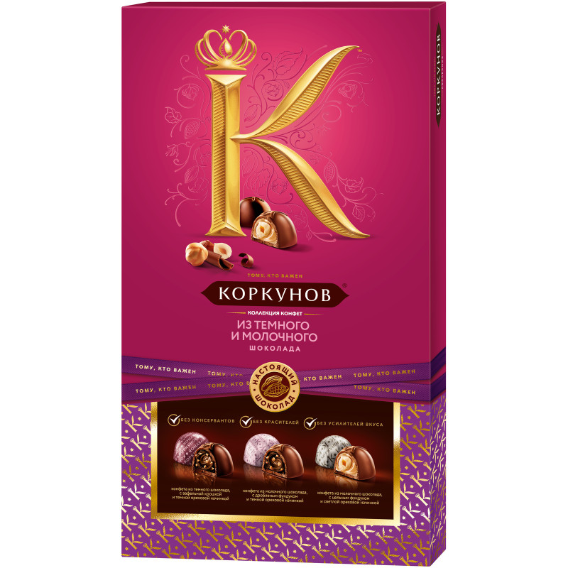 Набор конфет Коркунов ассорти из тёмного и молочного шоколада, 192г — фото 5