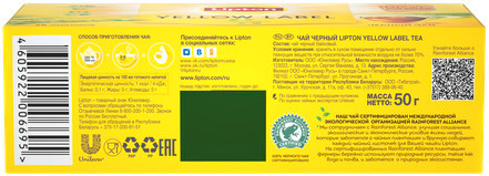 Чай Lipton Yellow Label чёрный в пакетиках, 25х2г — фото 2