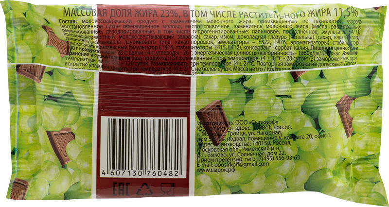 Творожная паста Российский творог с изюмом и шоколадом 23%, 180г — фото 2