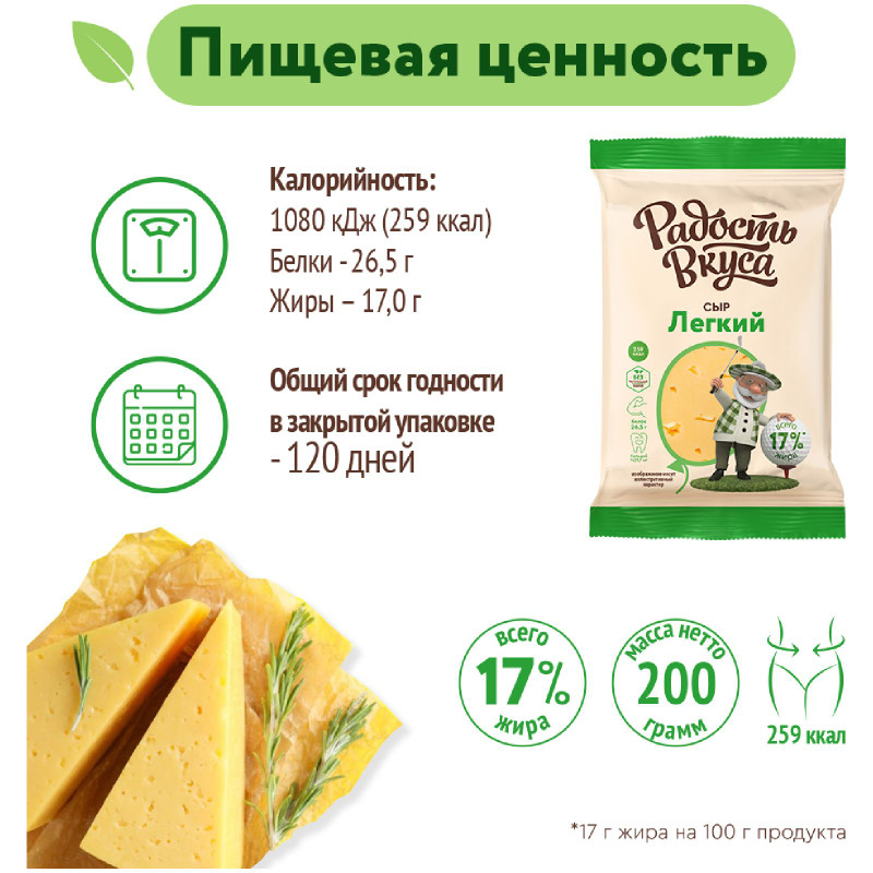 Сыр Радость Вкуса лёгкий полутвёрдый 35%, 200г — фото 4