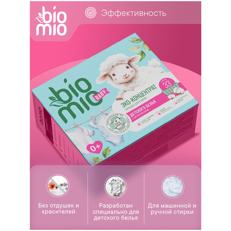 Порошок для стирки детского белья Biomio Baby Bio-Laundry Powder с экстрактом хлопка, 1кг — фото 2