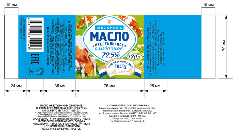Масло сливочное Молоковъ Крестьянское высшего сорта ГОСТ 72.5%, 180г — фото 1