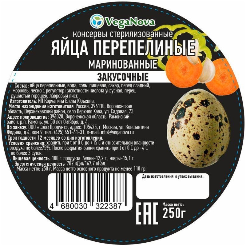 Яйца Veganova Закусочные перепелиные маринованные, 250г — фото 1