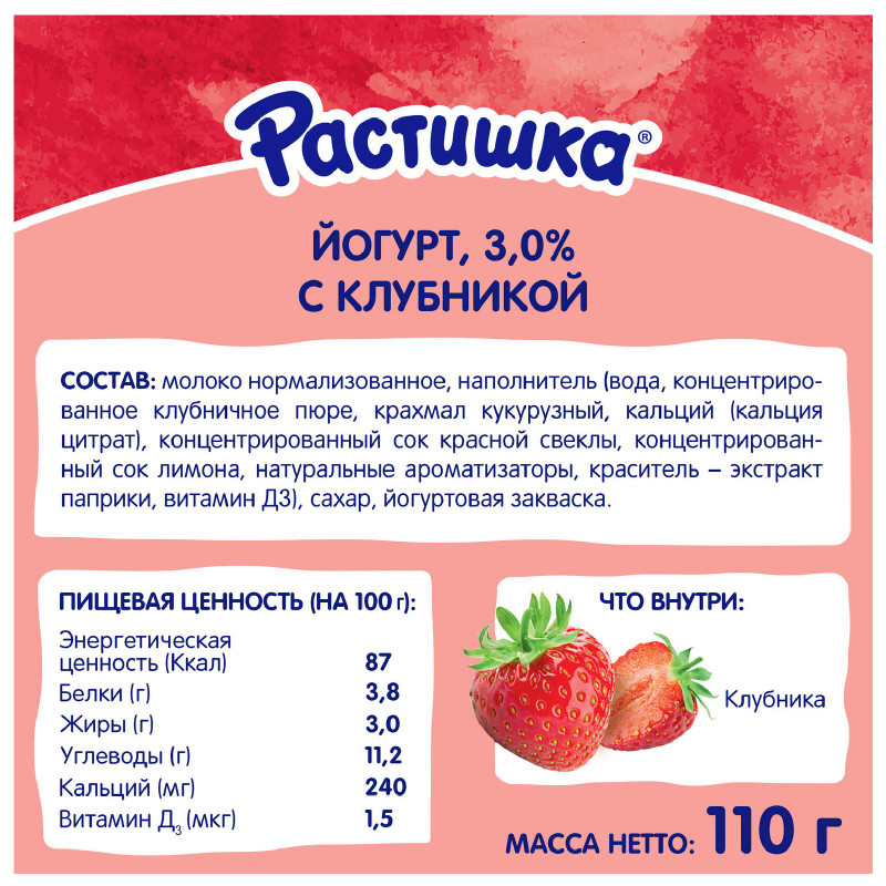 Йогурт Растишка клубника 3%, 110г — фото 1