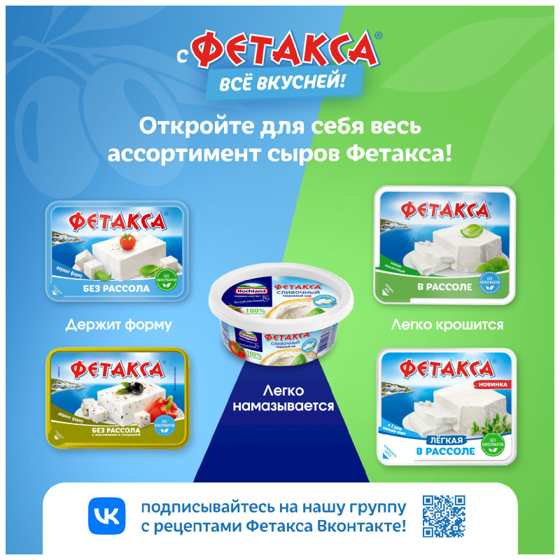 Сыр Hochland Фетакса творожный сливочный с добавлением рассольного сыра 48%, 140г — фото 5