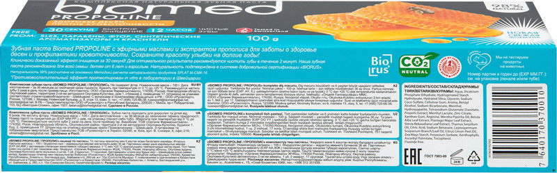 Зубная паста Biomed Propoline комплексная, 100г — фото 1