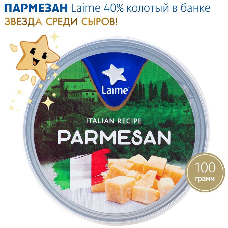 Сыр Laime Пармезан колотый 40%, 100г — фото 2