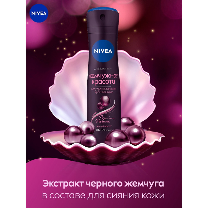 Антиперспирант Nivea  Premium Perfume спрей Жемчужная Красота, 150мл — фото 2