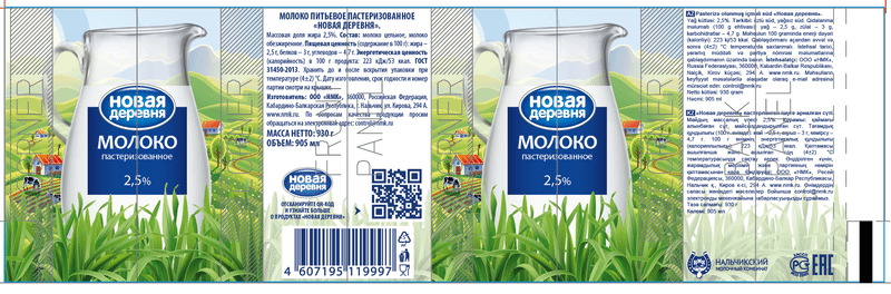 Молоко Новая Деревня питьевое пастеризованное 2.5%, 930мл — фото 2