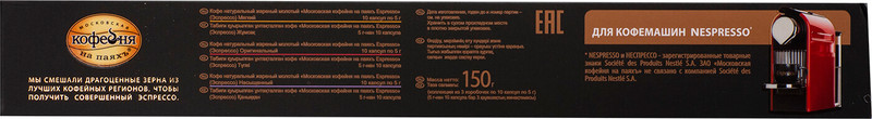 Кофе в капсулах Московская кофейня на паяхъ Espresso, 30x5г — фото 1