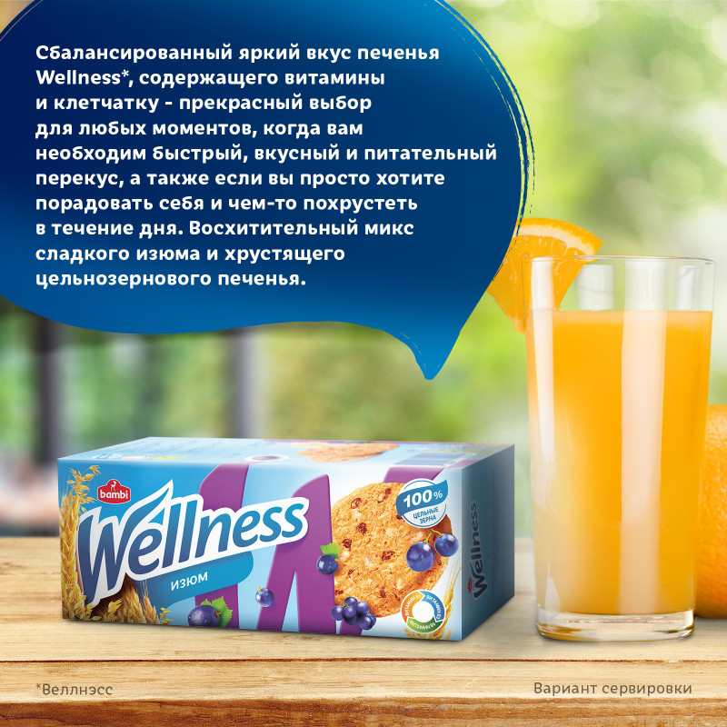 Печенье Wellness цельнозерновое с изюмом и витаминами, 210г — фото 4