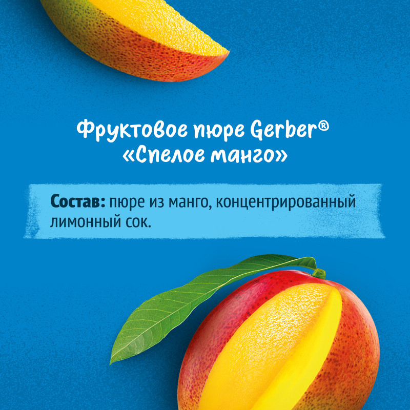 Пюре фруктовое Gerber спелое манго с 6 месяцев, 90г — фото 2