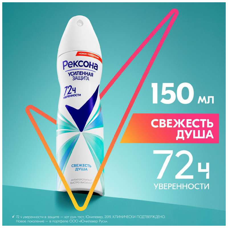 Антиперспирант-дезодорант Rexona Свежесть душа спрей, 150мл — фото 5