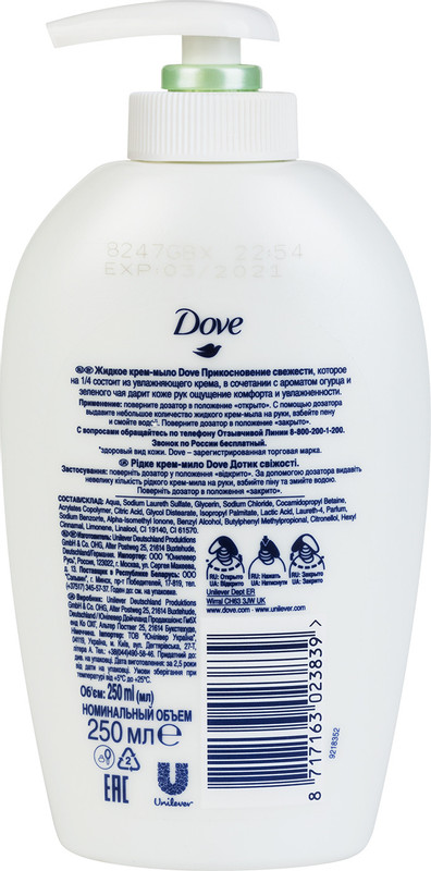 Крем-мыло жидкое Dove Прикосновение свежести, 250мл — фото 1