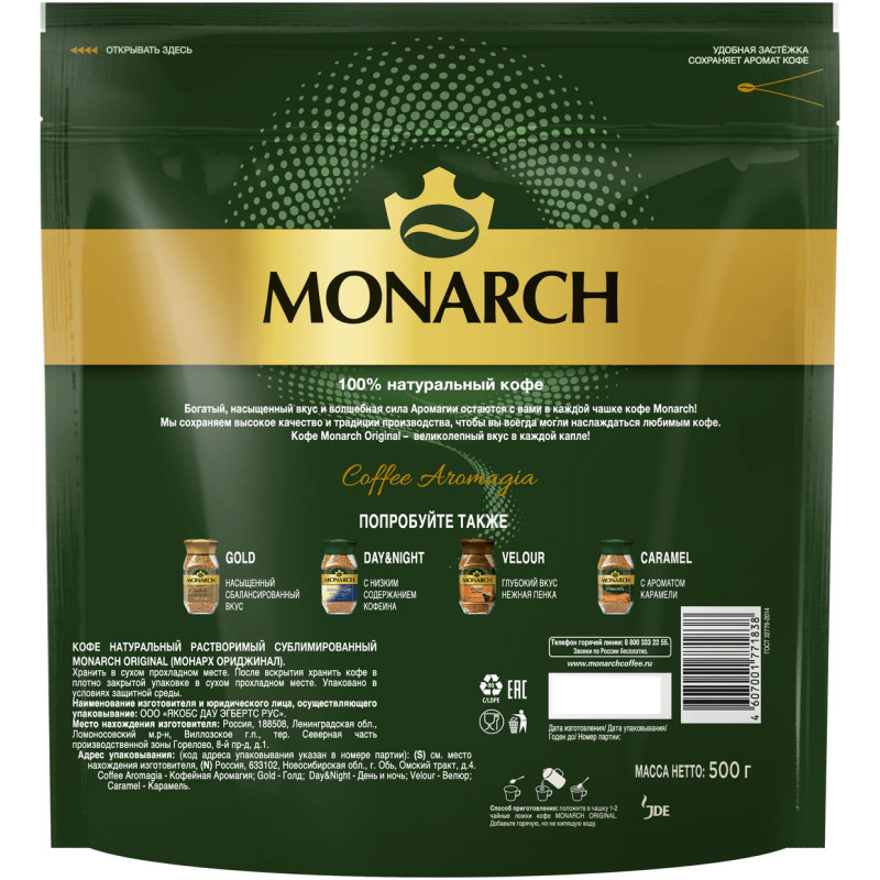 Кофе Monarch Original натуральный растворимый сублимированный, 500г — фото 1