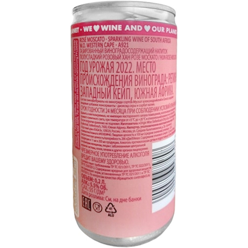 Напиток алкогольный  Hun Rose Moscato газированный полусладкий розовый, 200мл — фото 1