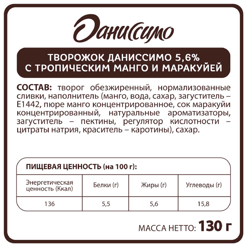 Продукт творожный Даниссимо тропическое манго-маракуйя 5.6%, 130г — фото 1