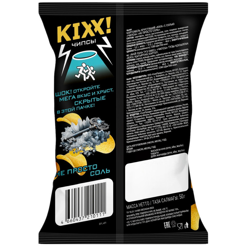 Чипсы Kixx! не просто соль с солью картофельные хрустящие, 50г — фото 1