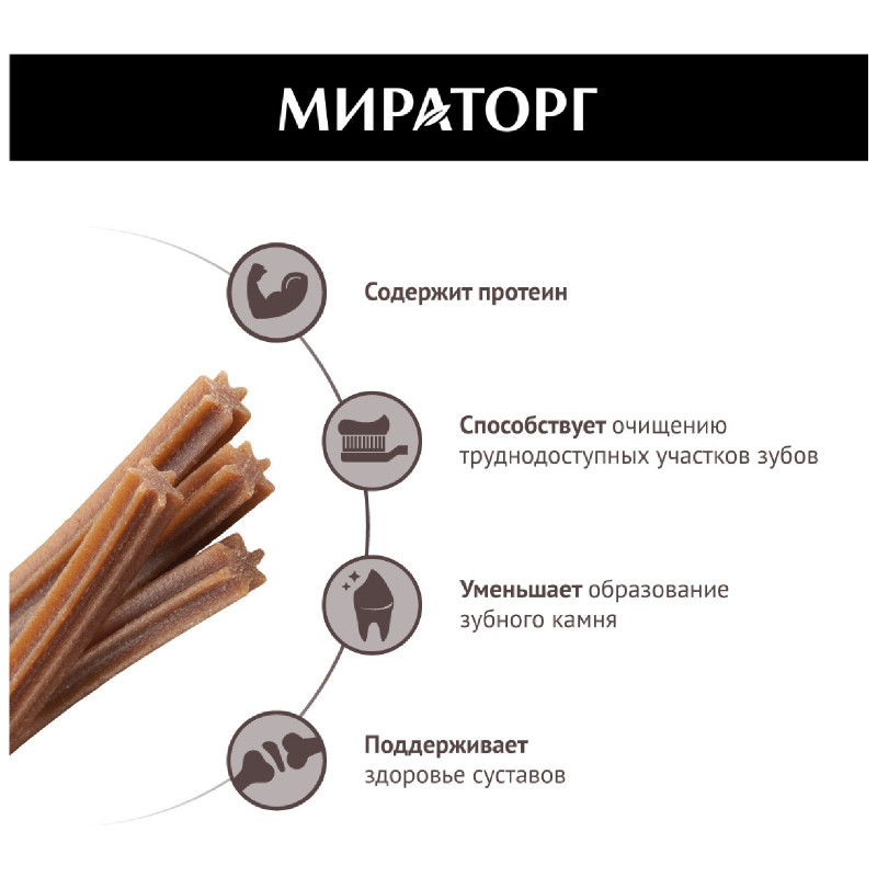 Лакомство для собак средних пород Мираторг c говядиной жевательное, 70г — фото 4