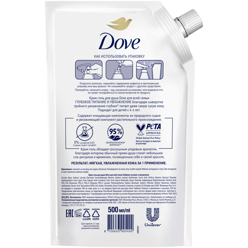 Крем-гель Dove для душа Глубокое питание и увлажнение, 500мл — фото 1