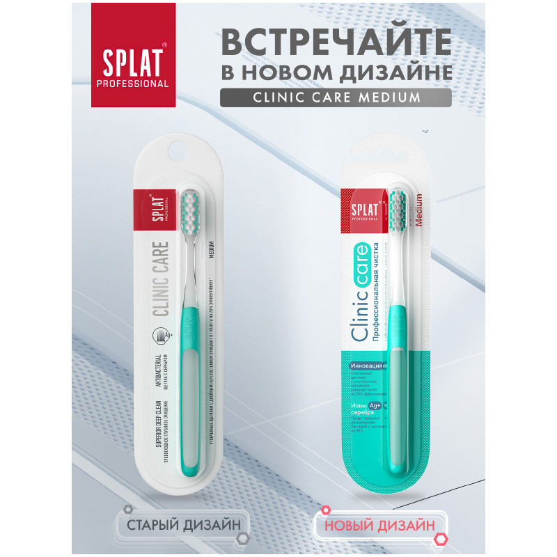 Зубная щетка Splat Professional Clinic Care Medium инновационная средней жесткости — фото 3