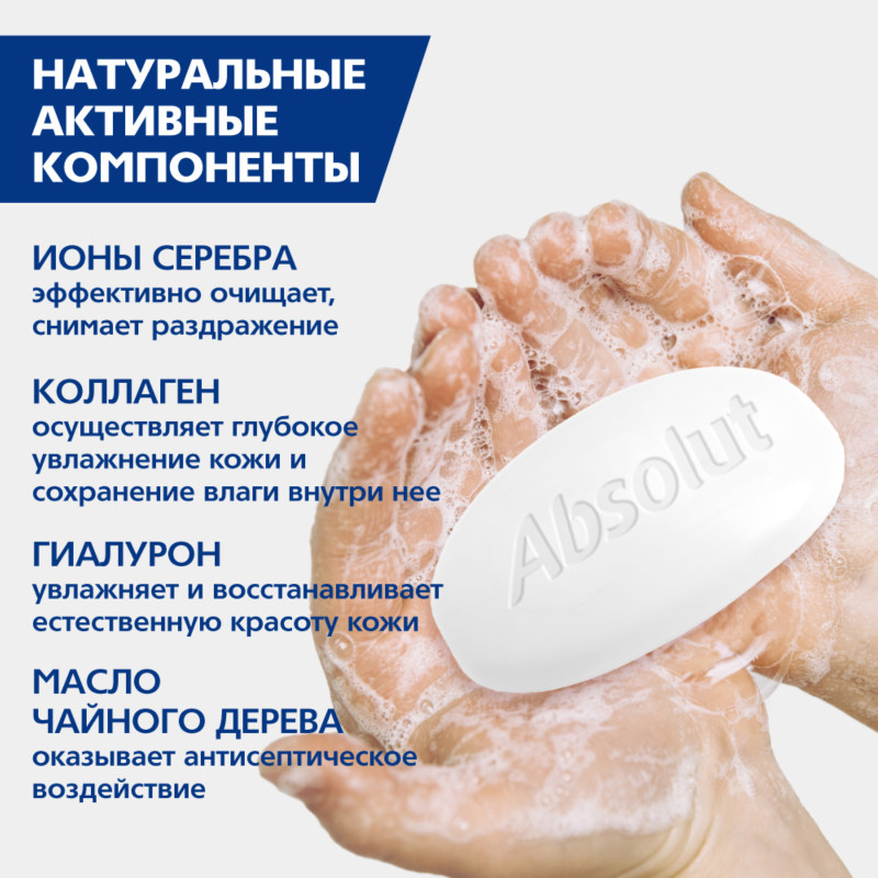 Крем-мыло Absolut Pro туалетное Серебро + гиалурон, 90г — фото 4