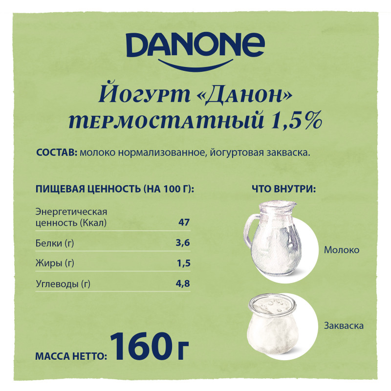 Йогурт Danone термостатный густой 1.5%, 160г — фото 1