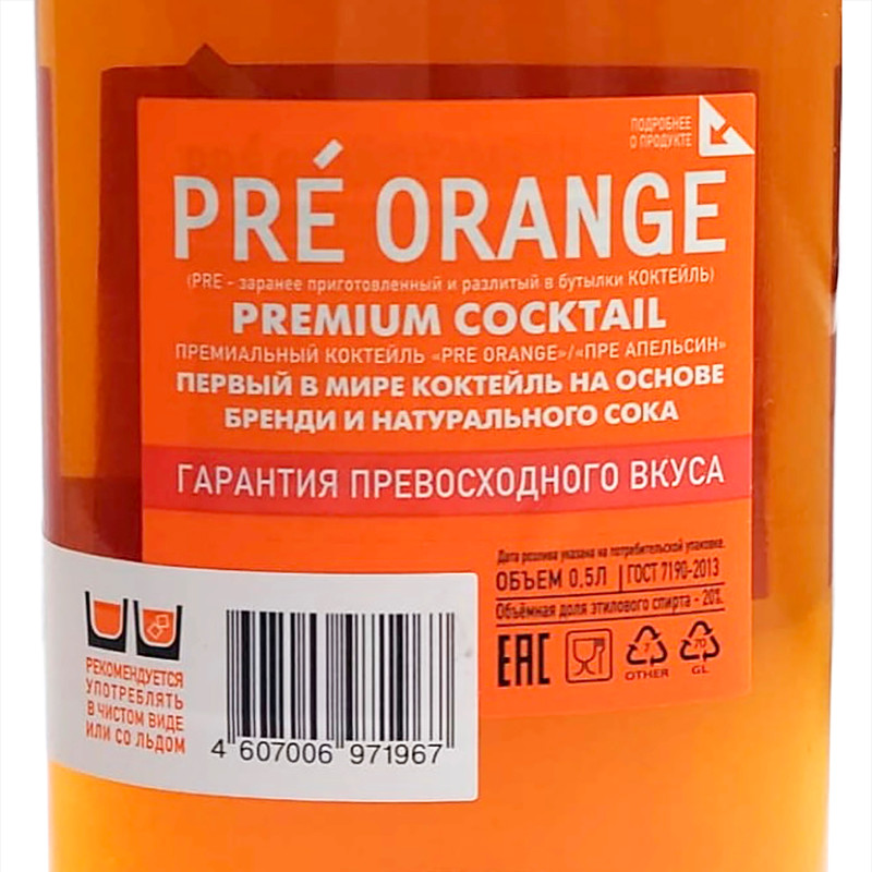 Коктейль алкогольный Pre Orange 20%, 500мл — фото 1