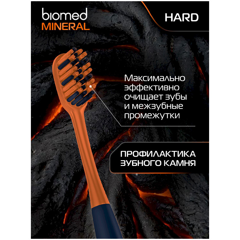 Зубная щетка Biomed Mineral комплексная против налета от кофе и табака жесткая — фото 2