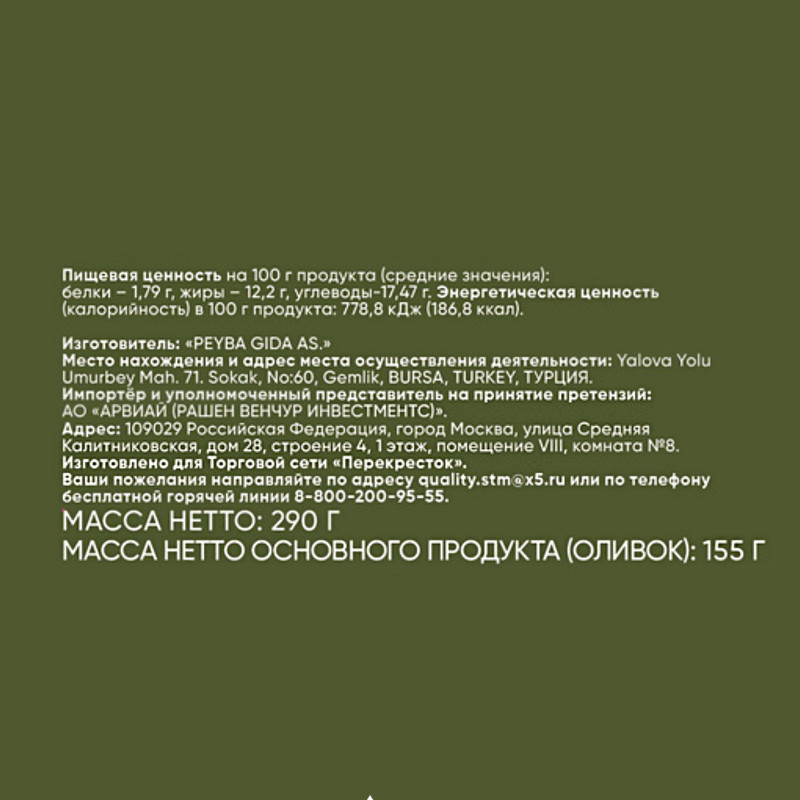 Оливки-гриль в масле Маркет Collection, 290г — фото 1