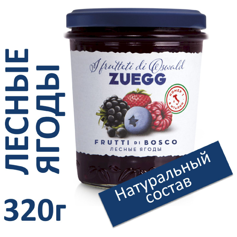 Конфитюр Zuegg экстра из лесных ягод, 320г — фото 1