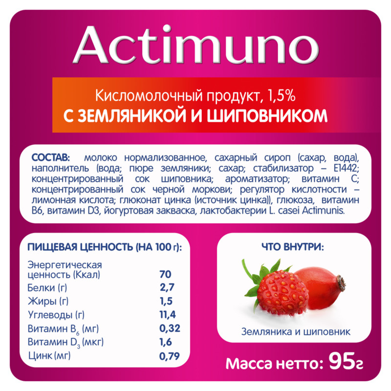 Напиток Actimuno кисломолочный с земляникой шиповником и цинком 1.5%, 95мл — фото 1