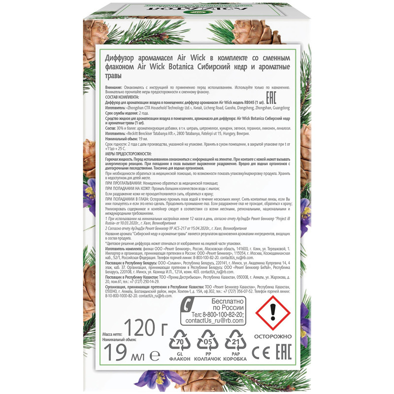 Диффузор Airwick Botanica Сибирский кедр и ароматные травы аромамасел, 120г