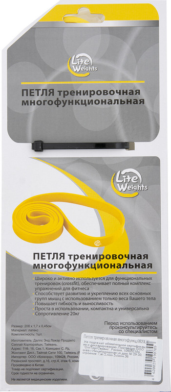Петля тренировочная Lite Weights многофункциональная 20кг жёлтая 0820LW, 208x1.7x0.45см — фото 1