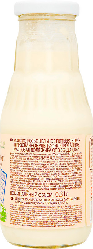 Молоко козье G-Balance цельное пастеризованное 3.5-4.8%, 310мл — фото 1
