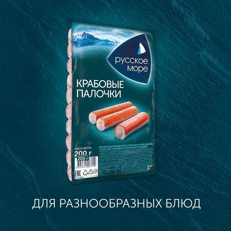 Крабовые палочки Русское море охлаждённые, 200г — фото 4