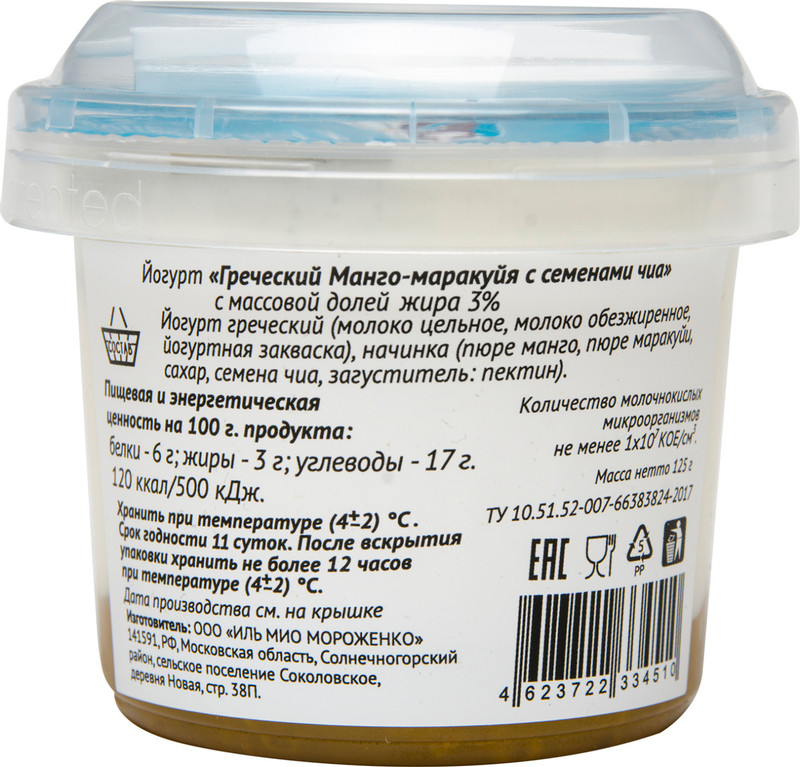 Йогурт Icecro греческий манго-маракуйя-чиа 3%, 125г — фото 1