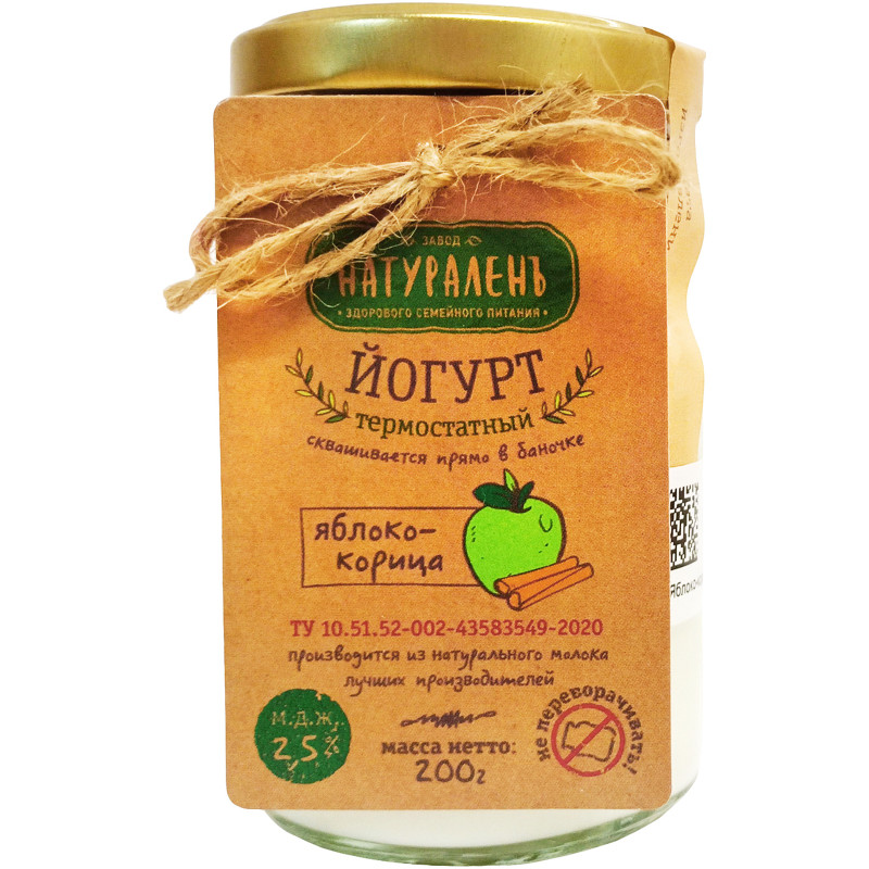 Йогурт Натураленъ фруктовый яблоко-корица термостатный 2.5%, 200г