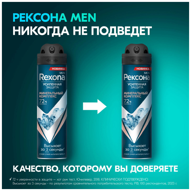 Антиперспирант Rexona Men Минеральный комплекс аэрозоль, 150мл — фото 1