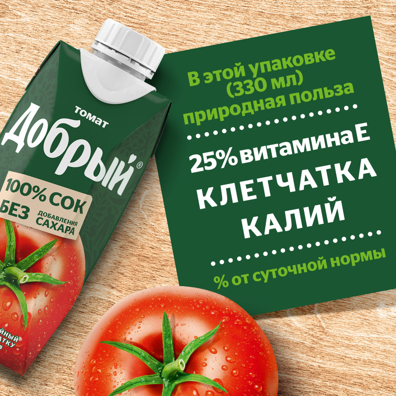 Сок Добрый томатный с сахаром и солью, 330мл — фото 2