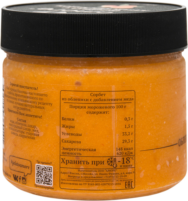 Сорбет Amore с облепихой и алтайским мёдом 0%, 300мл — фото 1