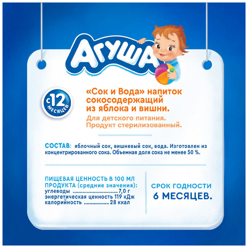 Напиток сокосодержащий детский Агуша Яблоко-Вишня, 300мл — фото 2
