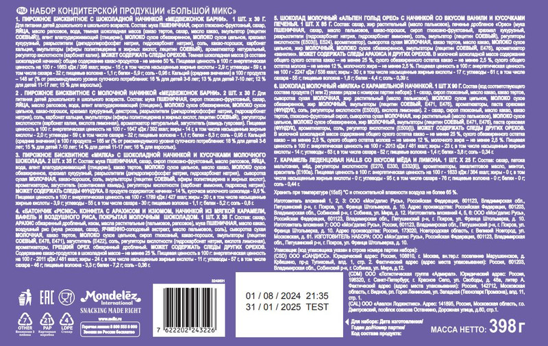 Набор кондитерской продукции Большой Микс, 398г — фото 5