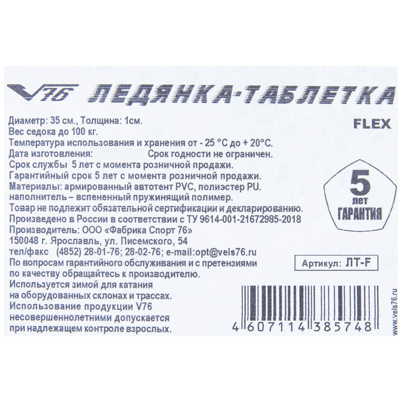 Ледянка-таблетка Flex V76 — фото 1