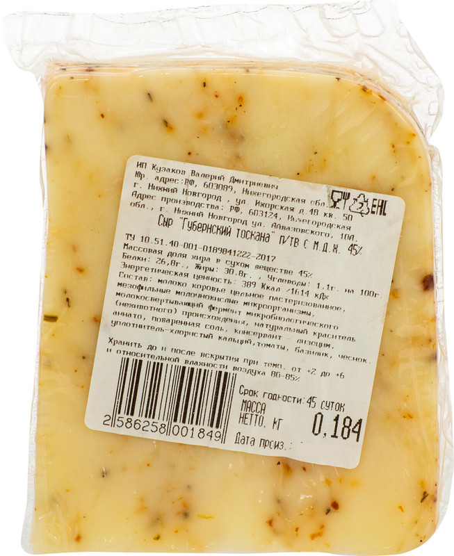 Сыр полутвёрдый Губернский Сыровар Тоскана 45% — фото 2